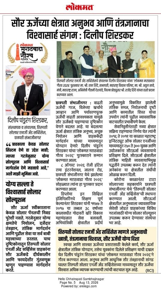 Featured in Lokmat and Lokmat Times.